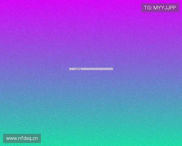 免费观看NBA比赛直播回放高清资源分享与观看指南推荐大全